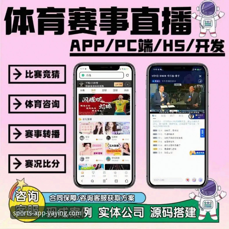 揭秘2026亚盈体育流畅直播的极致体验：从App下载到赛事观看的完整指南